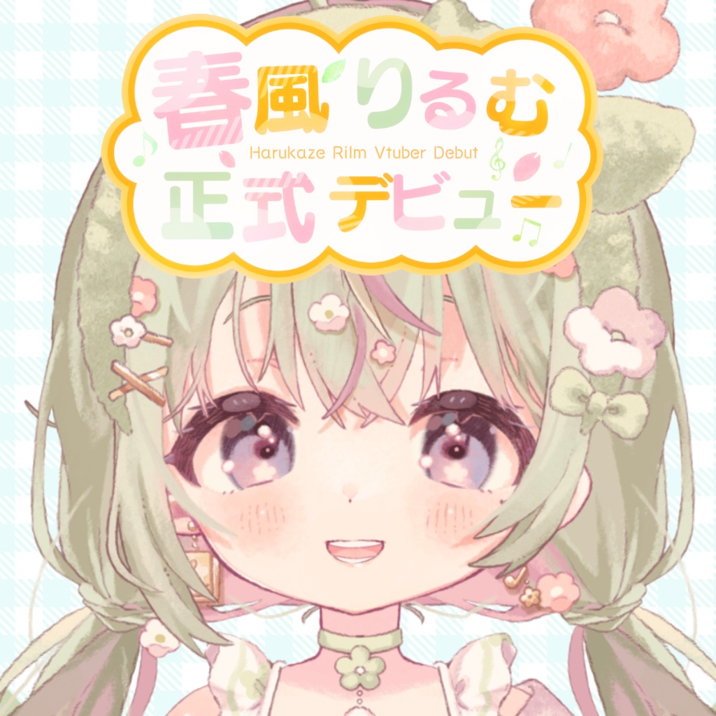 ㊗正式デビュー🌸スペシャルセット(セット購入のみ)