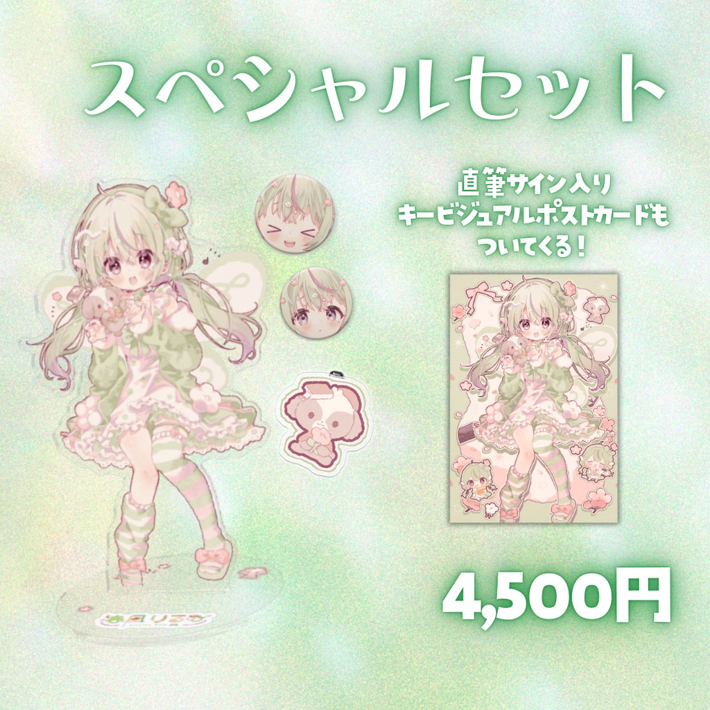 ㊗正式デビュー🌸スペシャルセット(セット購入のみ)