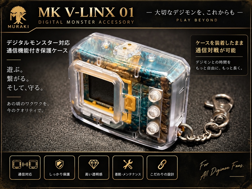 MK V-LINX 01｜デジタルモンスター対応 通信機能付き保護ケース