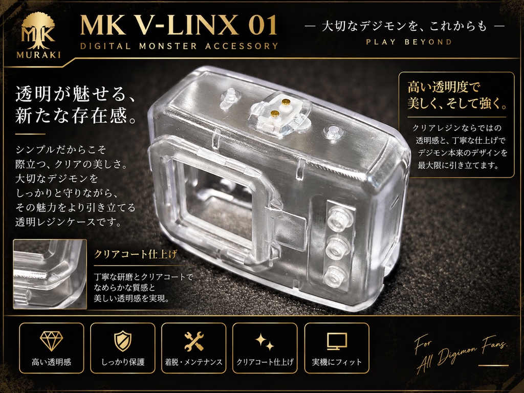 MK V-LINX 01|デジタルモンスター対応 通信機能付き保護ケース