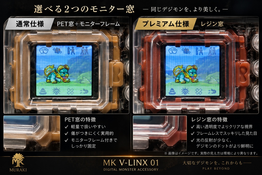 MK V-LINX 01|デジタルモンスター対応 通信機能付き保護ケース