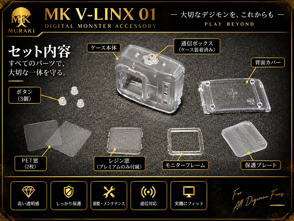 MK V-LINX 01|デジタルモンスター対応 通信機能付き保護ケース