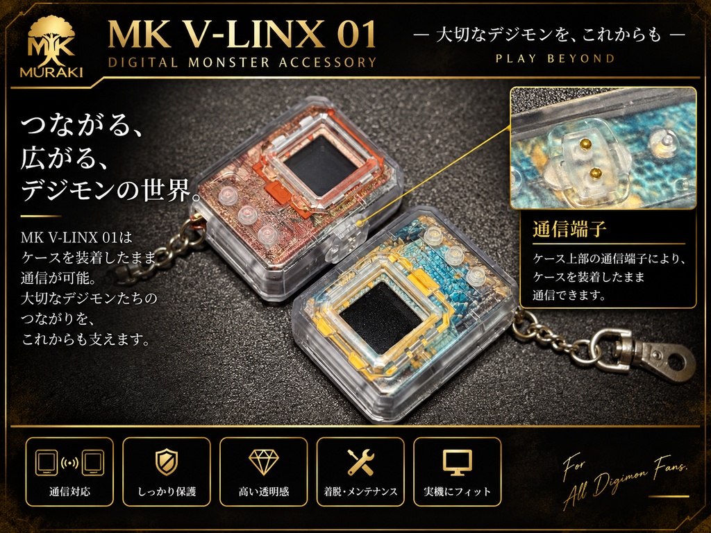 MK V-LINX 01|デジタルモンスター対応 通信機能付き保護ケース