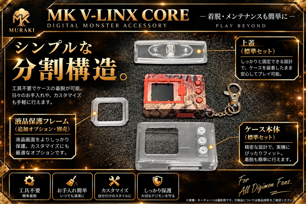 MK V-LINX CORE|デジタルモンスターCOLOR用 通信機能付き透明保護ケース