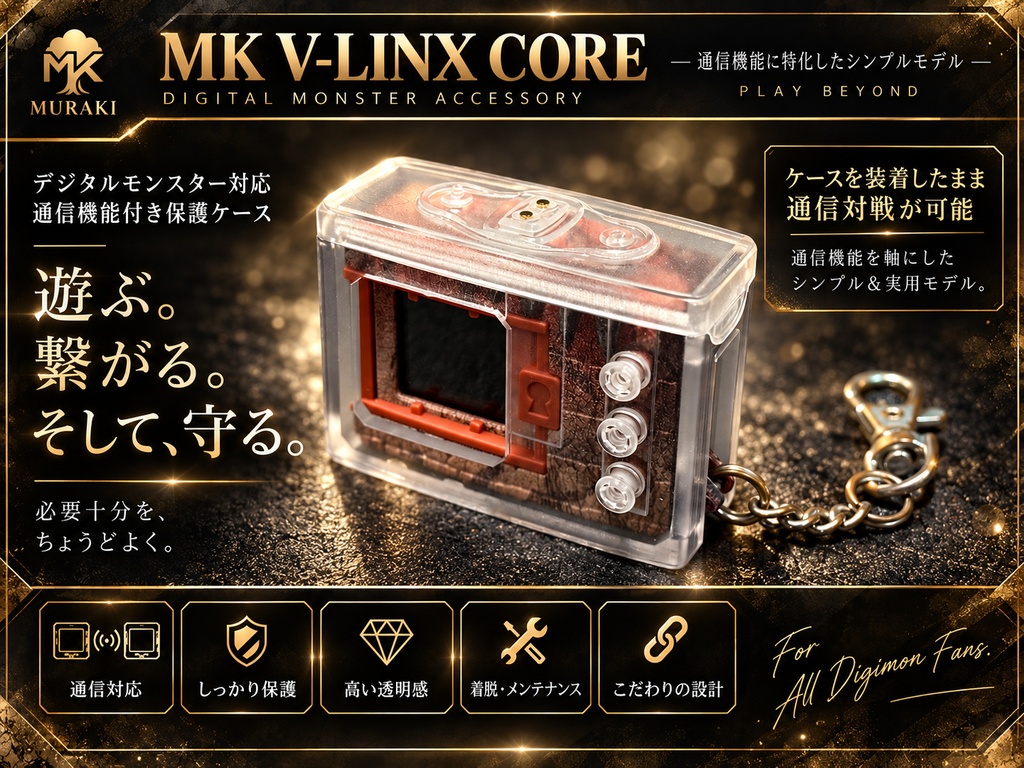 MK V-LINX CORE｜デジタルモンスターCOLOR用 通信機能付き透明保護ケース