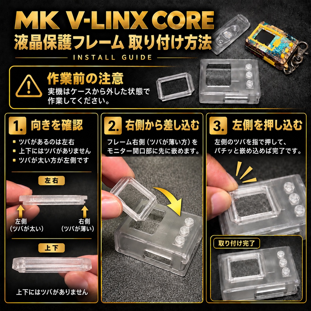 MK V-LINX CORE専用 液晶保護フレーム|PET窓一体型・交換用オプション