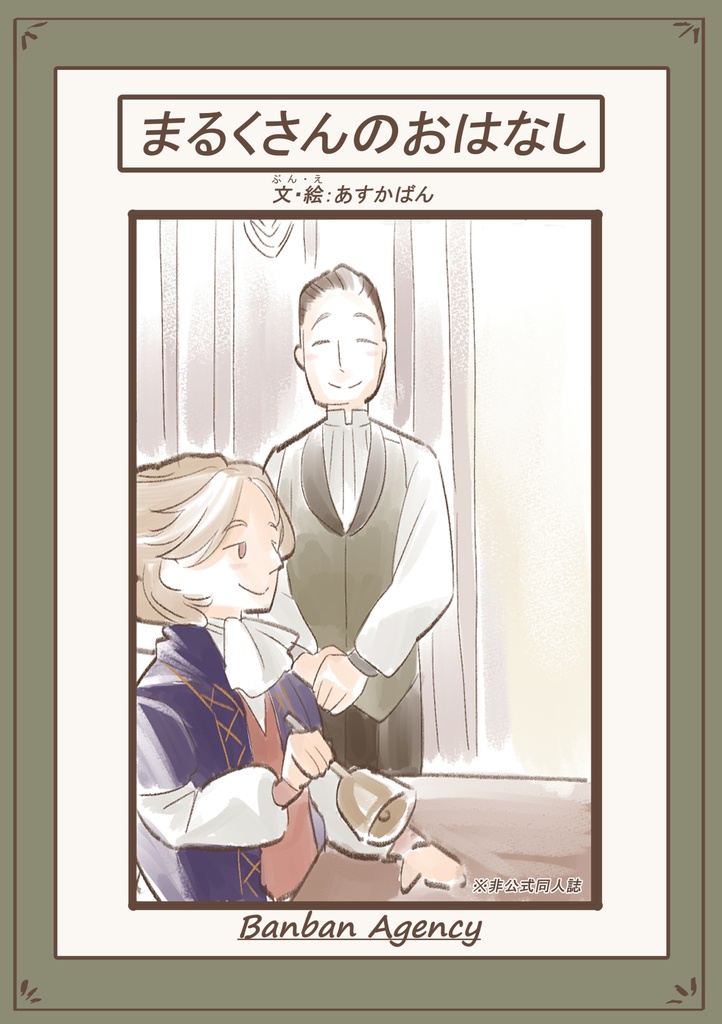 マルクさんのおはなし