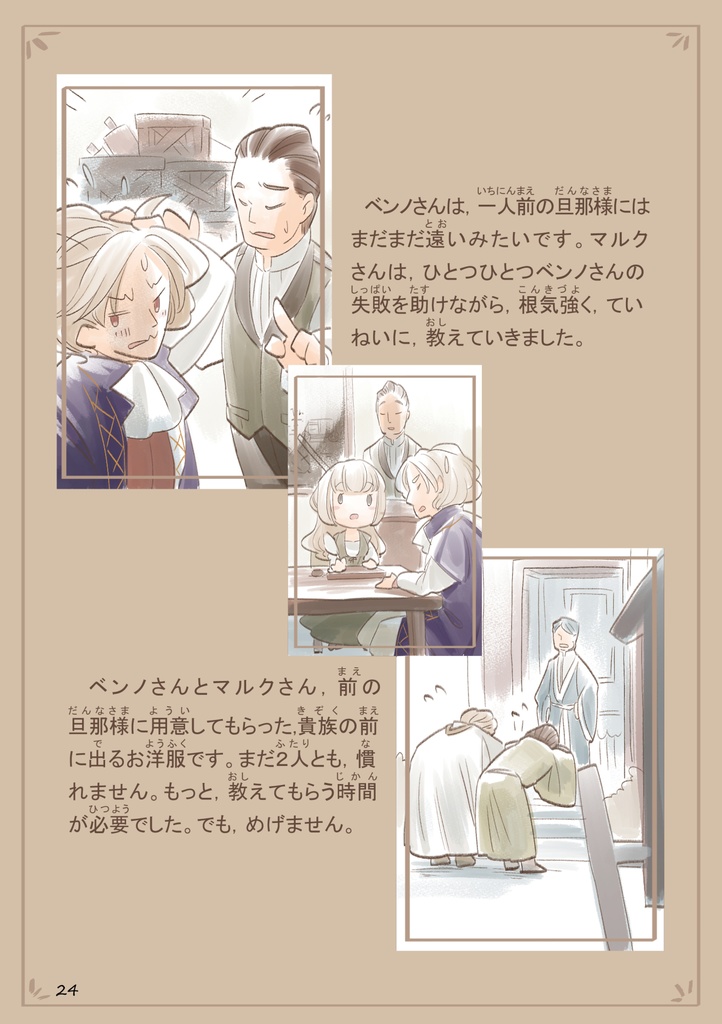 マルクさんのおはなし