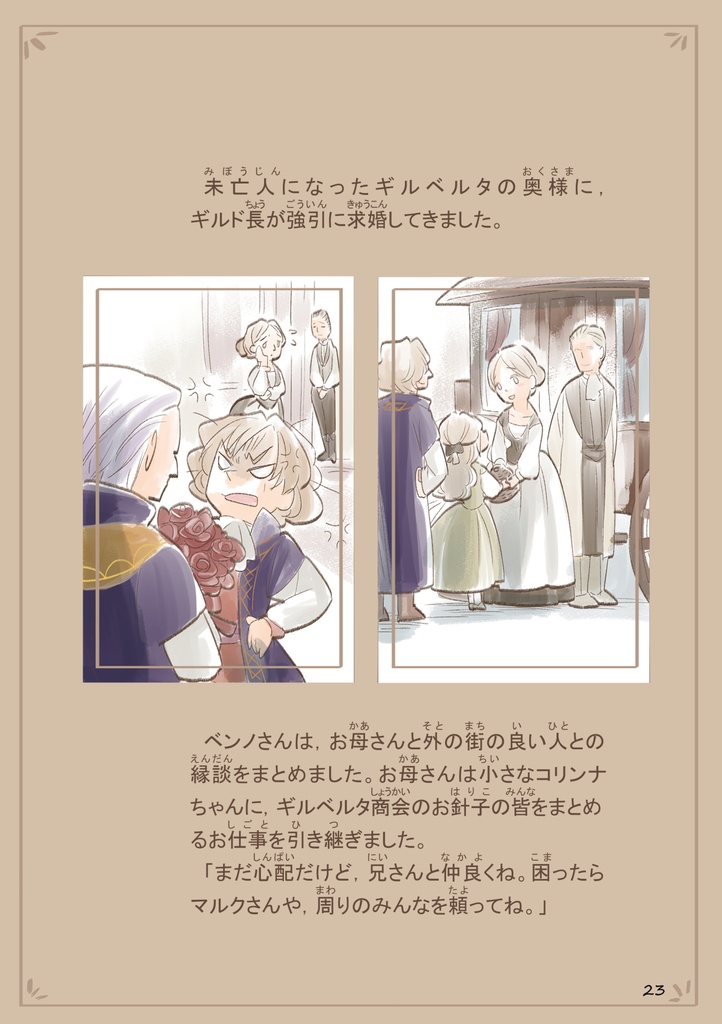 マルクさんのおはなし