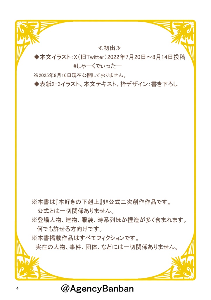 領主ファミリーと夏のたたかい