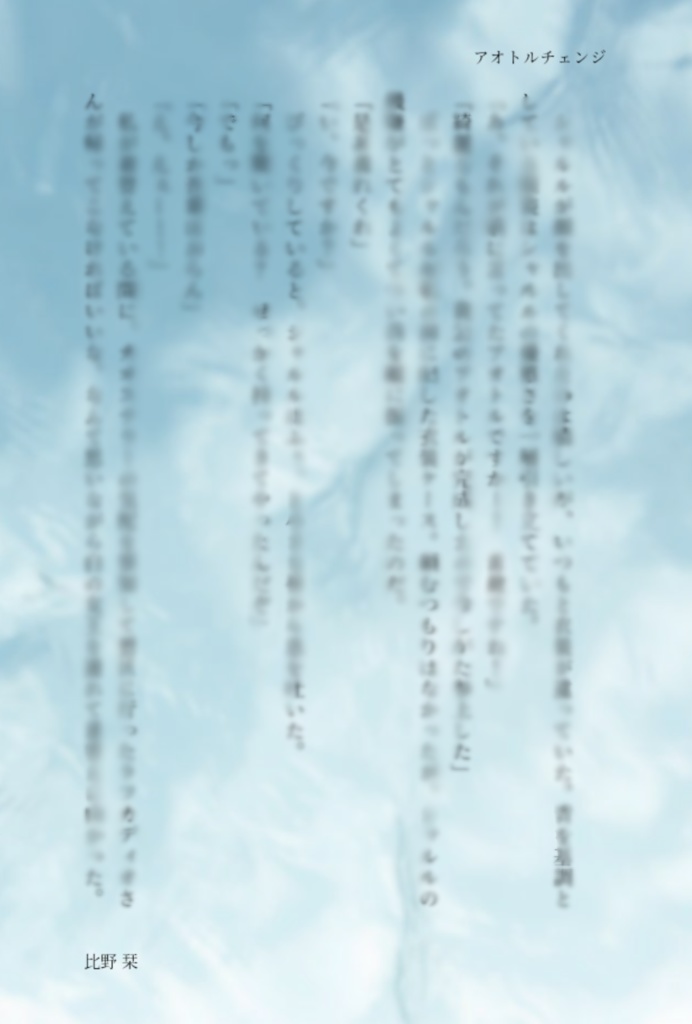 ラフイソの葉書小説 