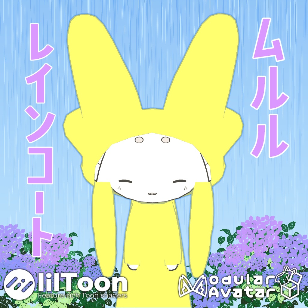 【ムルル専用】レインコート
