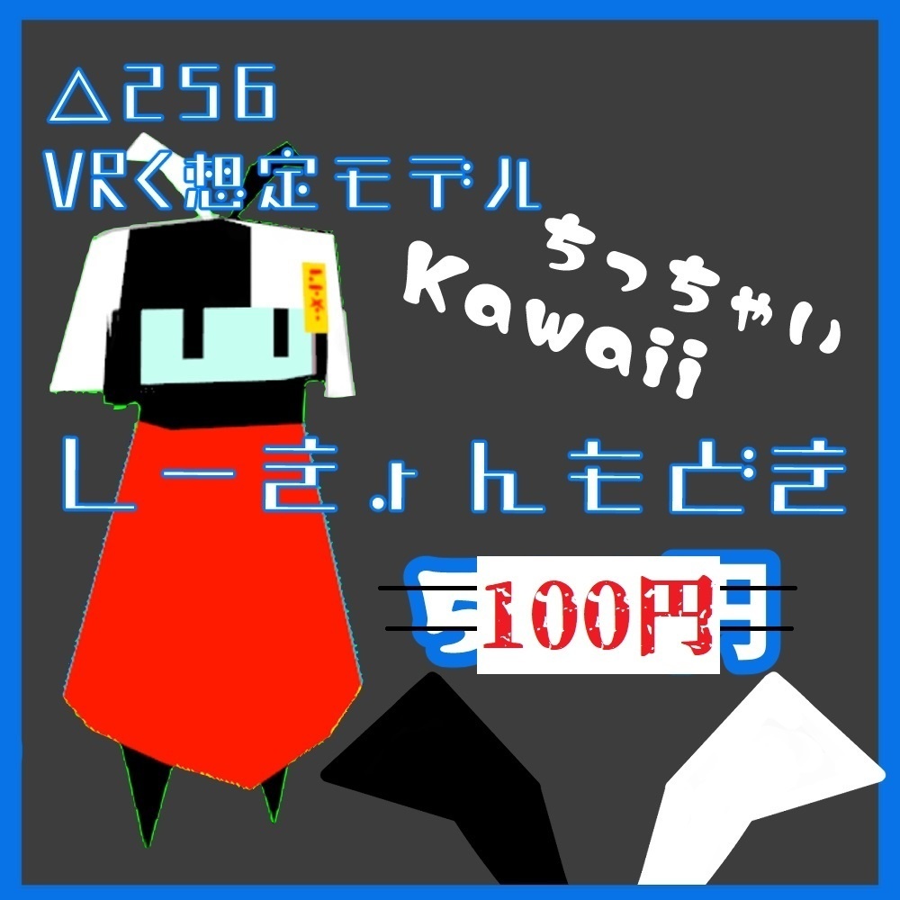 【VRChat想定】しーきょんもどき【新Ver非対応】