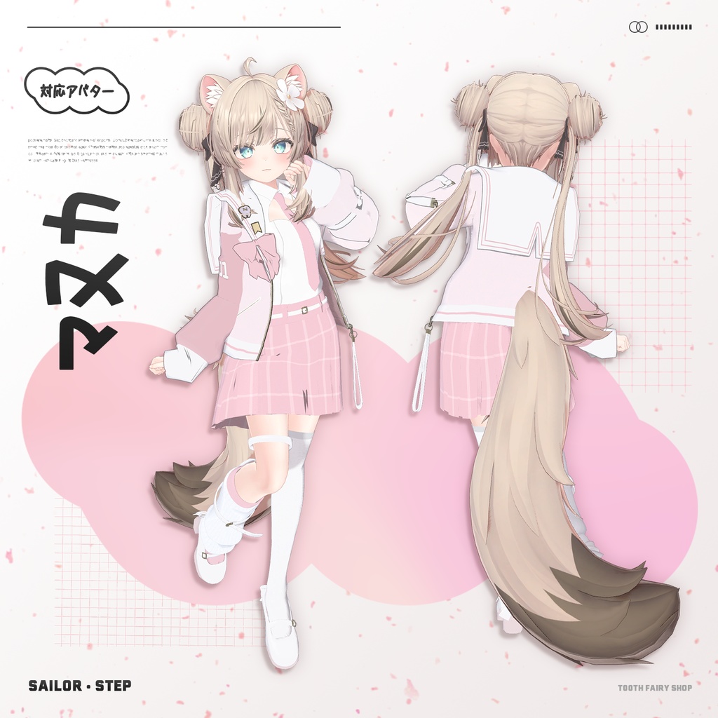 Sailor Step【7アバター対応衣装】