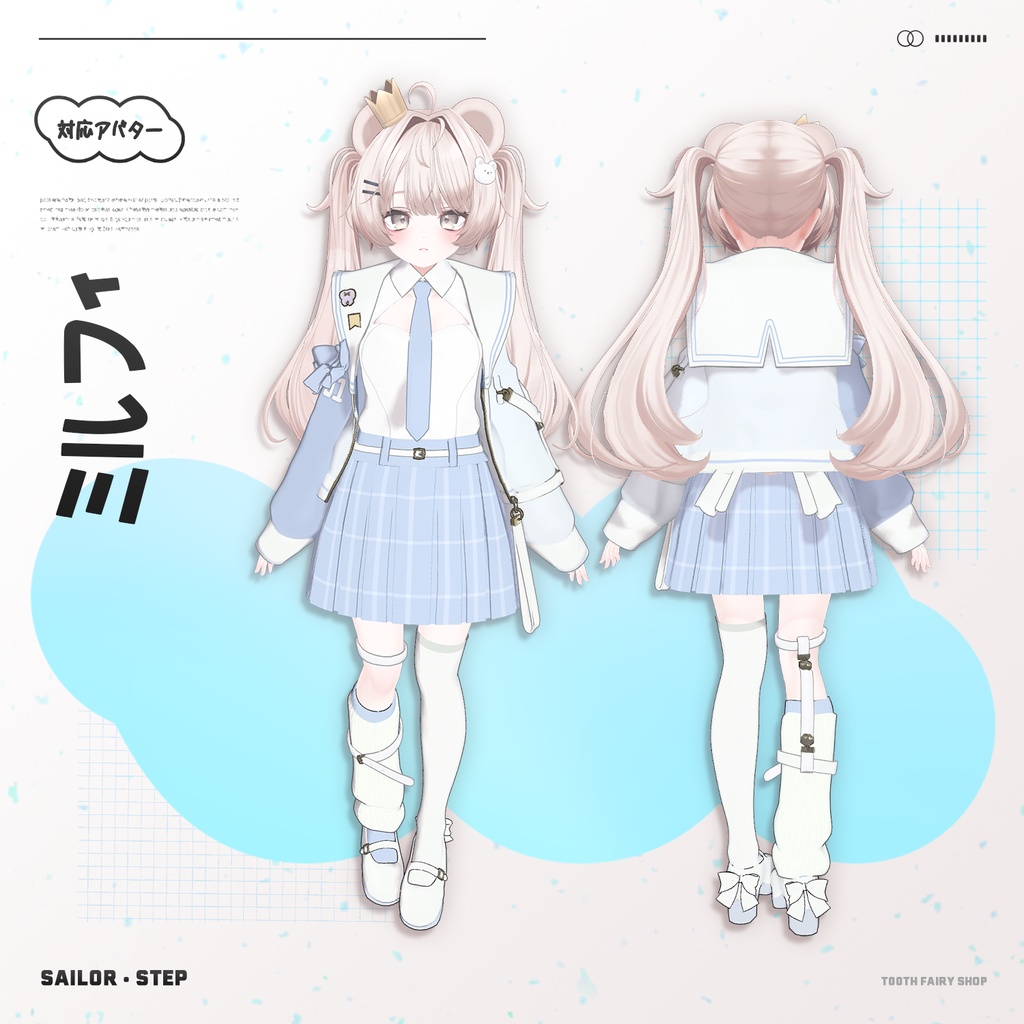Sailor Step【7アバター対応衣装】