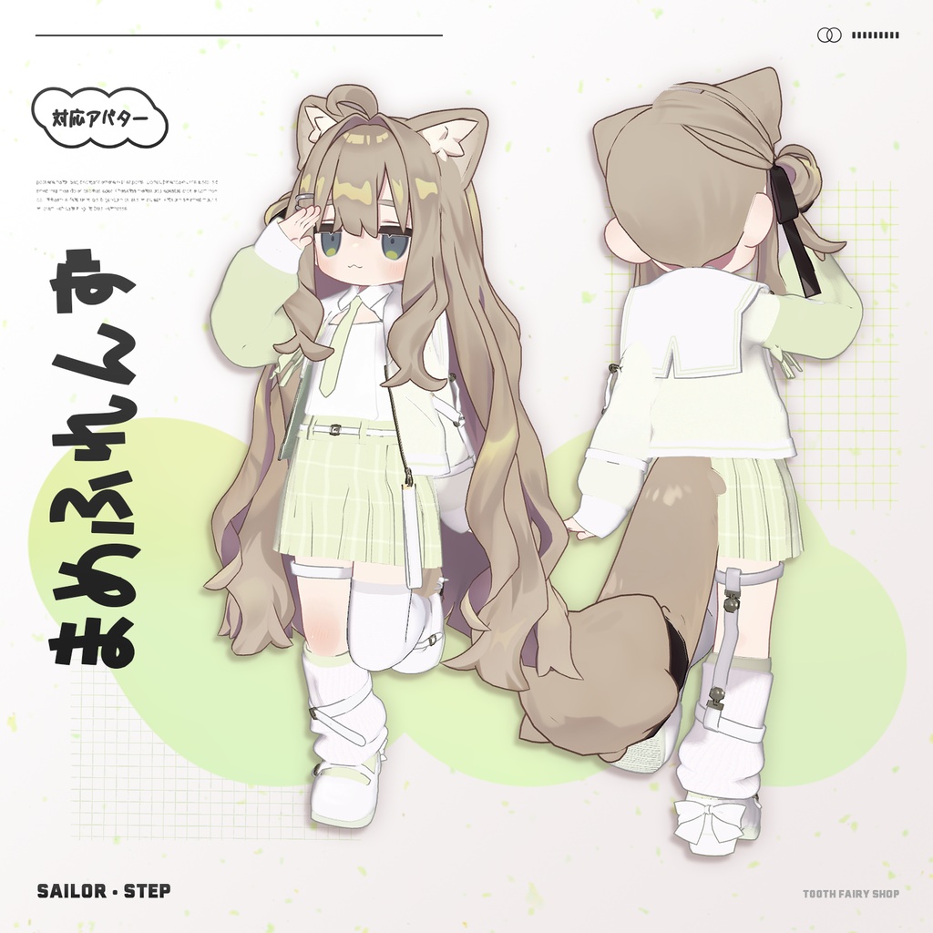 Sailor Step【7アバター対応衣装】