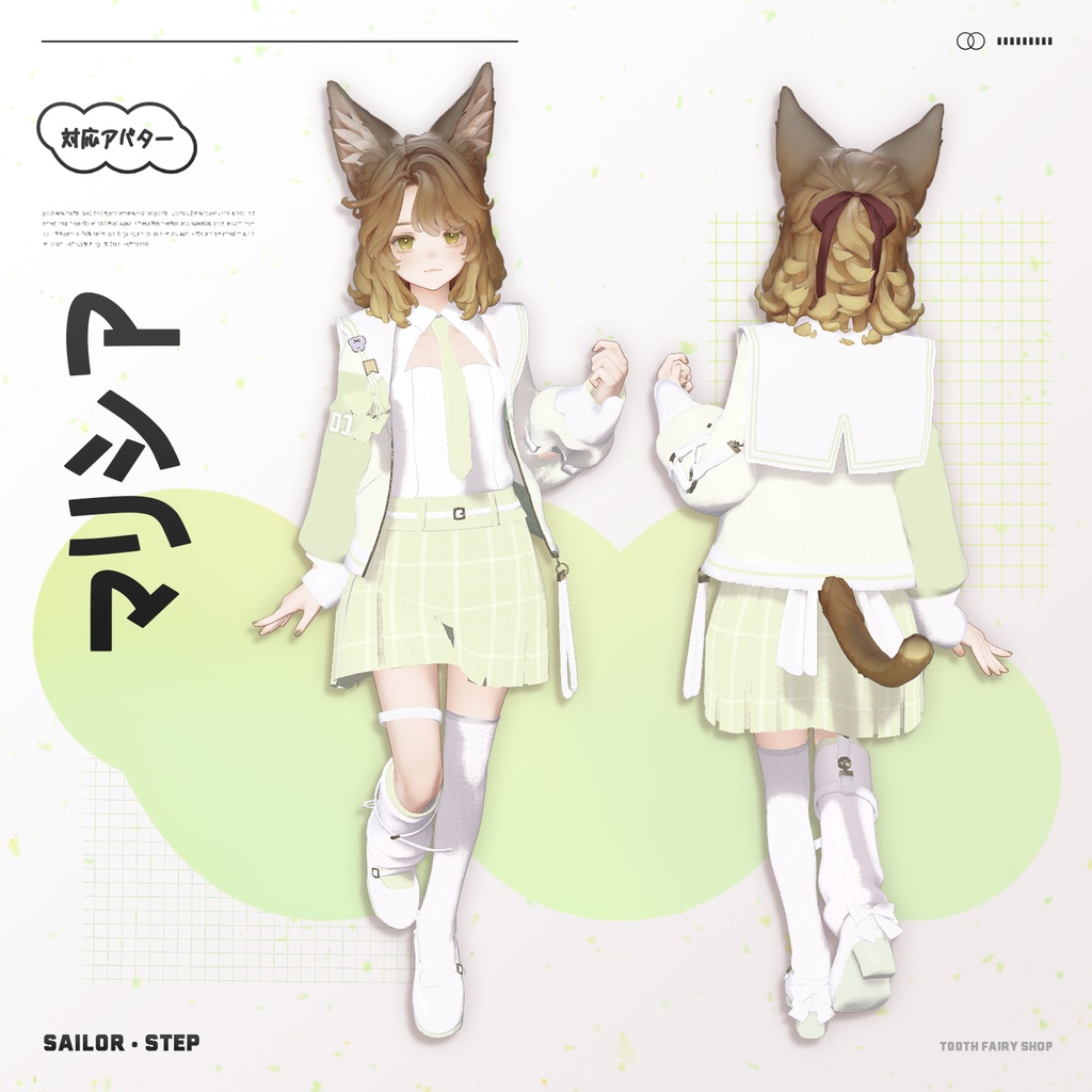 Sailor Step【7アバター対応衣装】