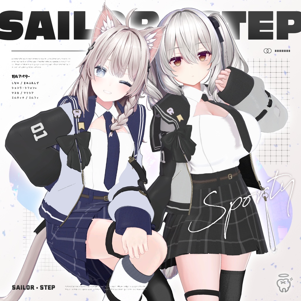 Sailor Step【7アバター対応衣装】