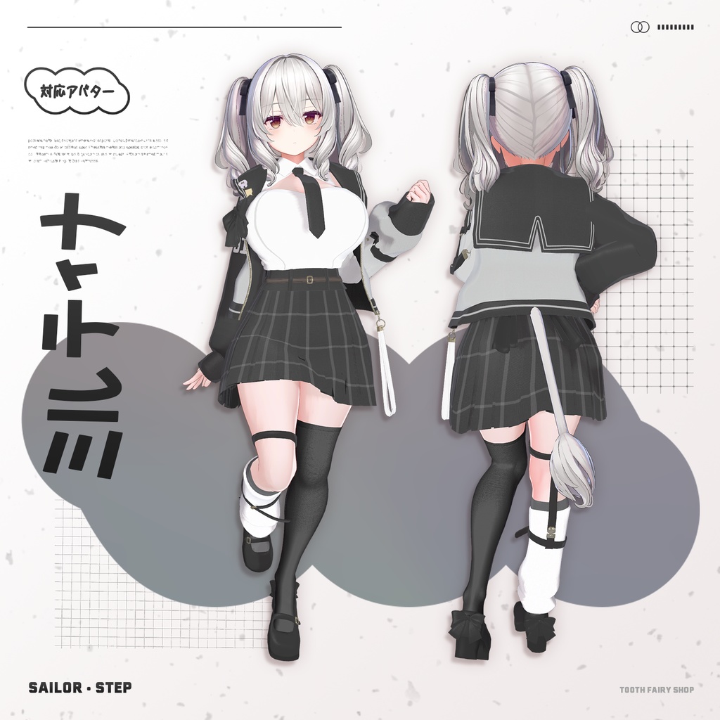 Sailor Step【7アバター対応衣装】
