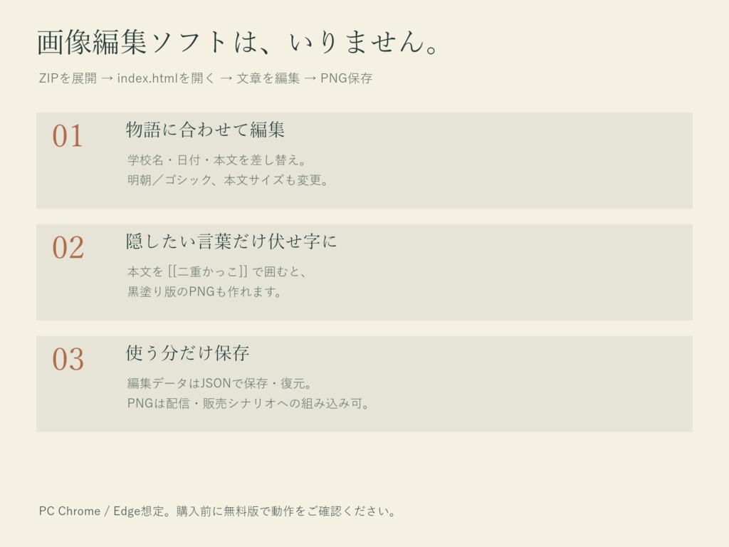 【無料お試し版あり】放課後の手がかり帳|TRPG学園資料6種・文字編集&PNG出力