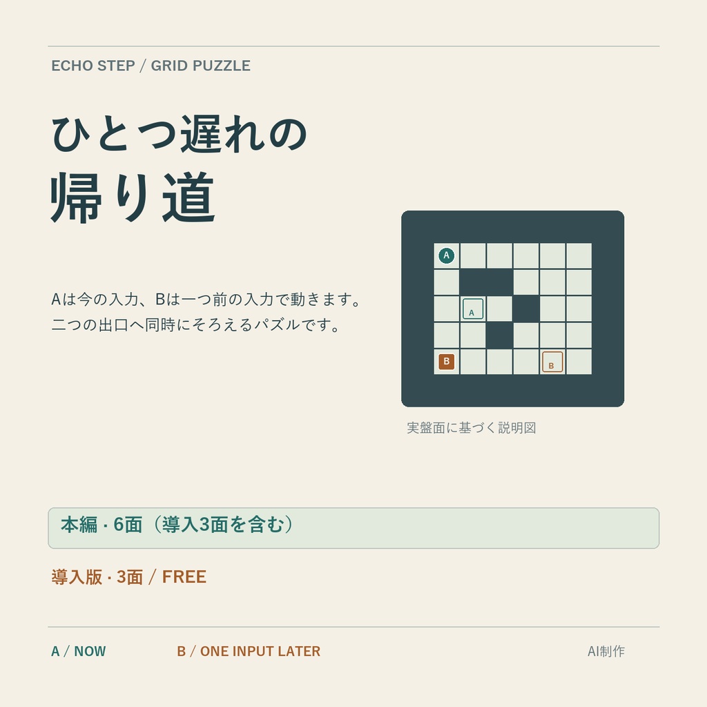 【無料導入版あり】1人用マス目パズル|ひとつ遅れの帰り道