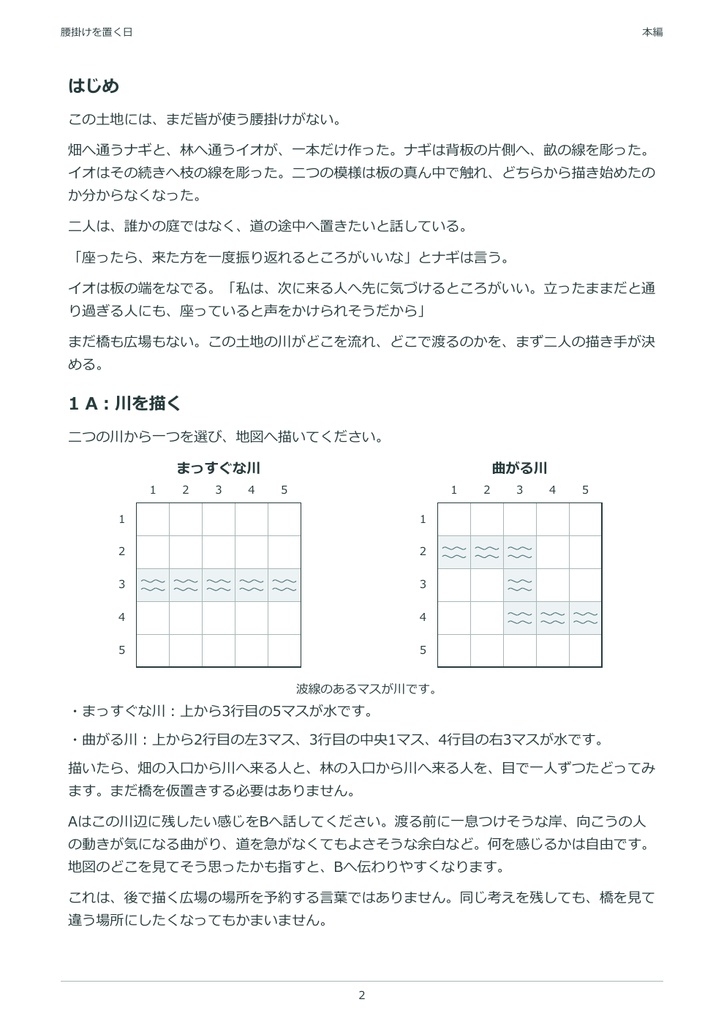 【無料基本導入あり】腰掛けを置く日|2人用・地図と会話の共同創作ミニゲーム