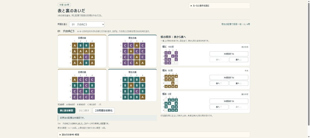 【無料1問あり】表と裏のあいだ|3枚の板を重ねる図形パズル