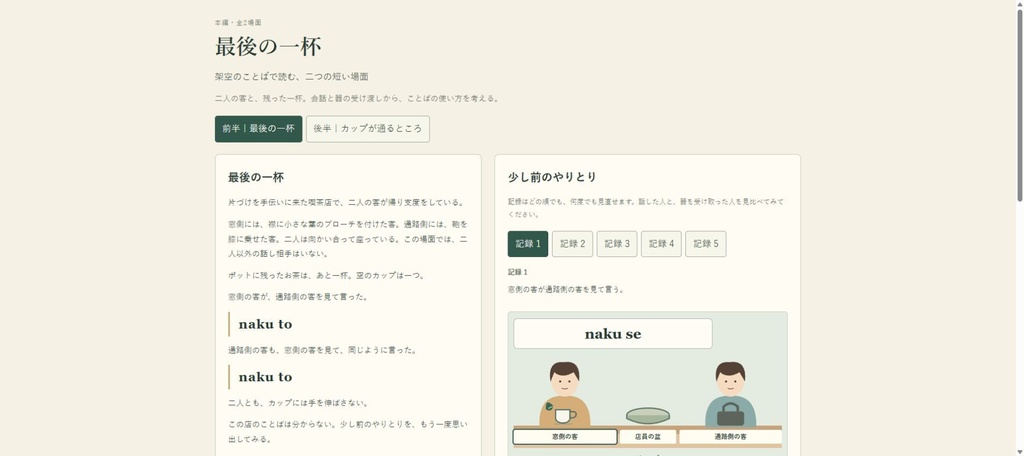 【PDF+HTML】最後の一杯|架空のことばを読み解く短編・全2場面