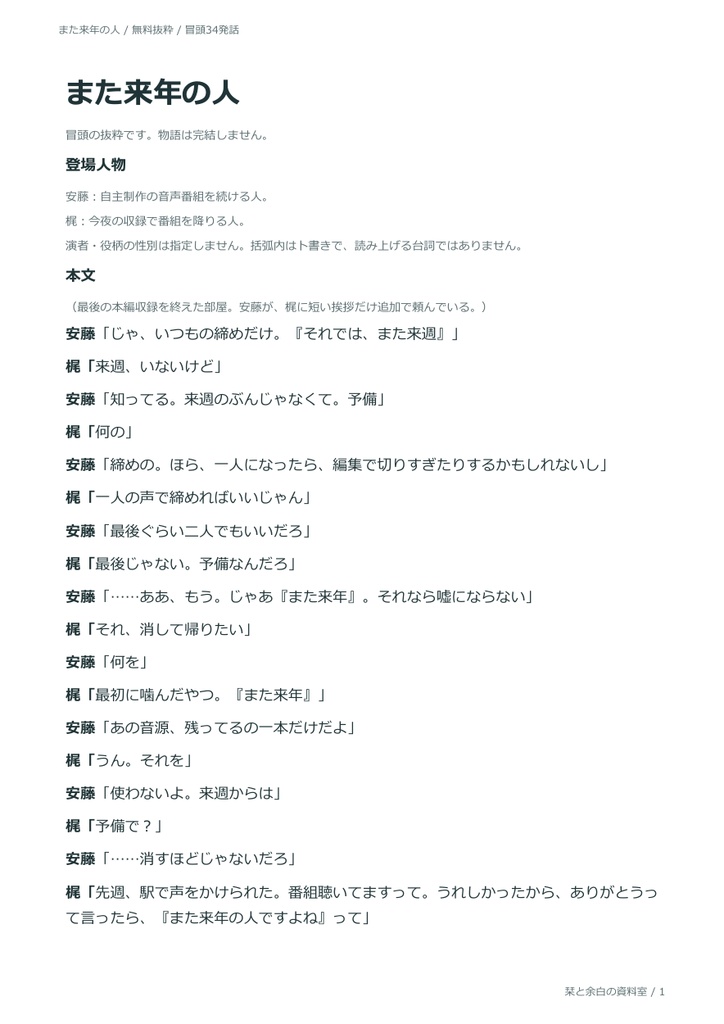 また来年の人|二人用の声劇台本・会話劇【無料抜粋あり】