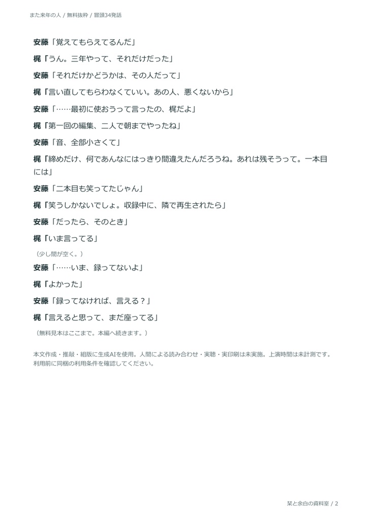 また来年の人|二人用の声劇台本・会話劇【無料抜粋あり】