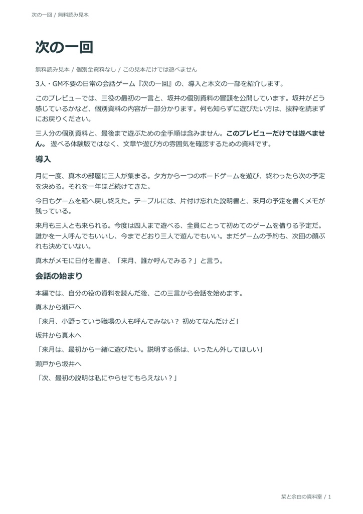 次の一回|3人・GM不要のストプレ【無料読み見本あり】