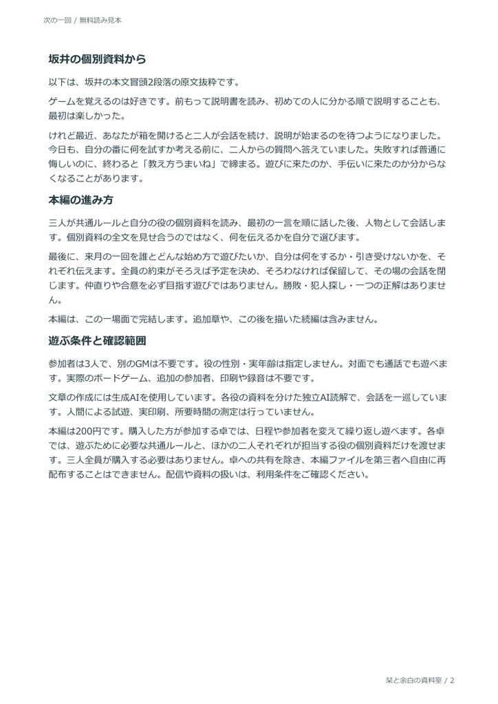 次の一回|3人・GM不要のストプレ【無料読み見本あり】