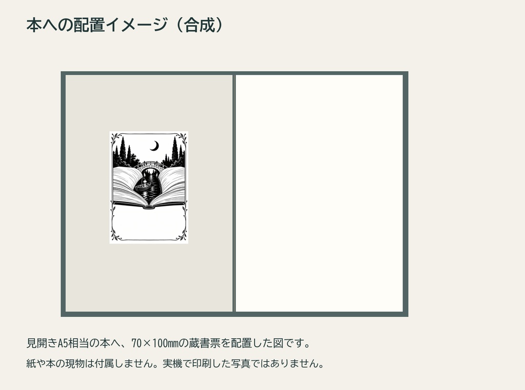頁の運河|印刷用の蔵書票・PDF+PNG・1図案