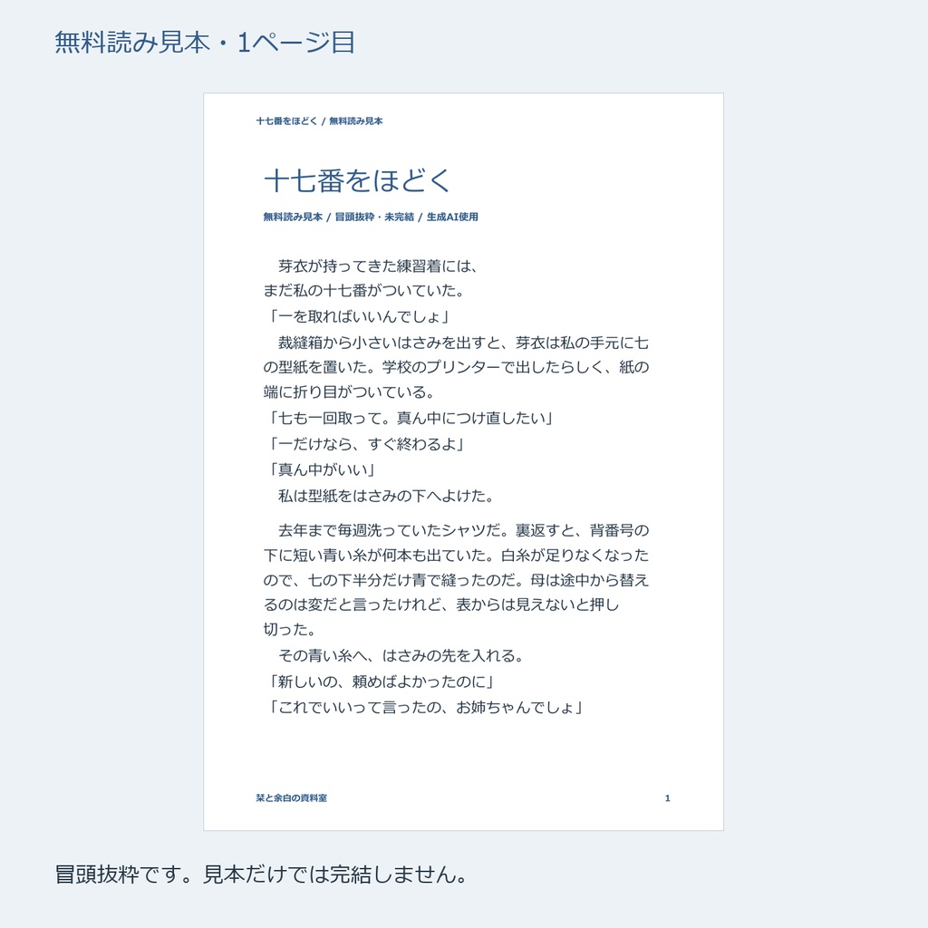 十七番をほどく|姉妹の一場面を描く掌編小説・PDF/TXT