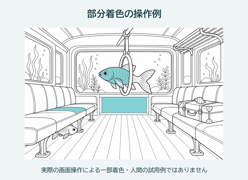 水底の車窓|デジタル塗り絵・線画PNG1枚