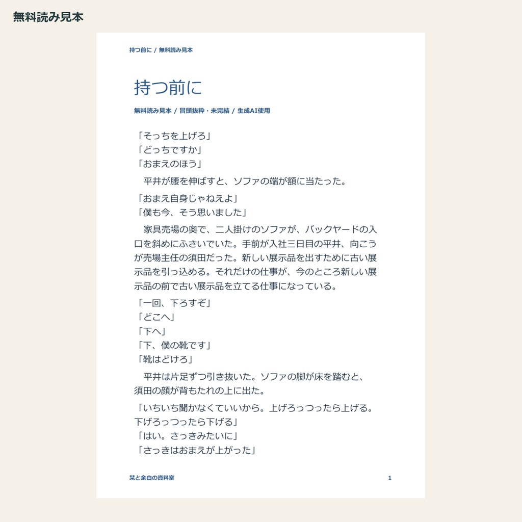 持つ前に|ソファを運ぶ二人の短編小説【無料読み見本あり】