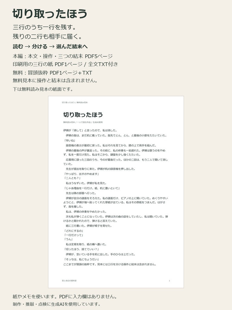 切り取ったほう|三行の届け先を分けて読む短編【無料読み見本あり】