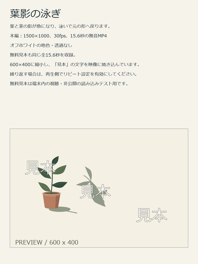 葉影の泳ぎ|鉢植えの影が魚になるループ映像・15.6秒