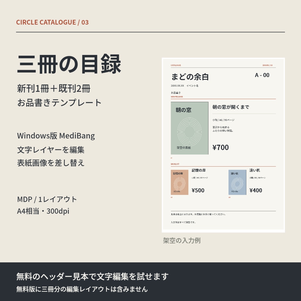 三冊の目録|新刊1冊+既刊2冊のお品書き MDPテンプレート