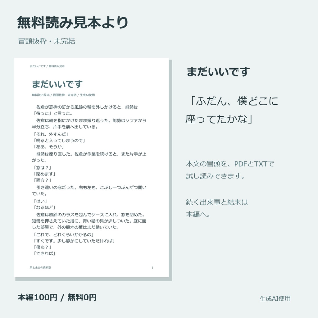 『まだいいです』|部屋の音を録る短編小説(PDF・TXT)
