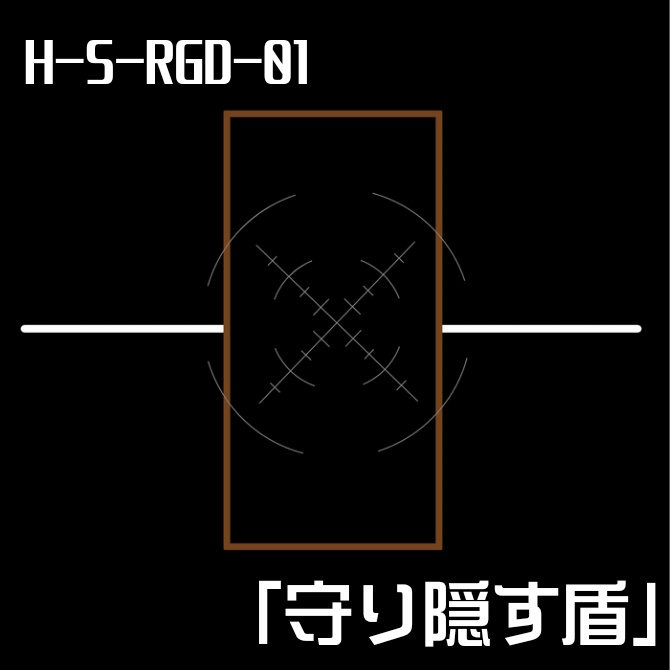 【MA対応　△148】H-S-RGD-01「守り隠す盾」