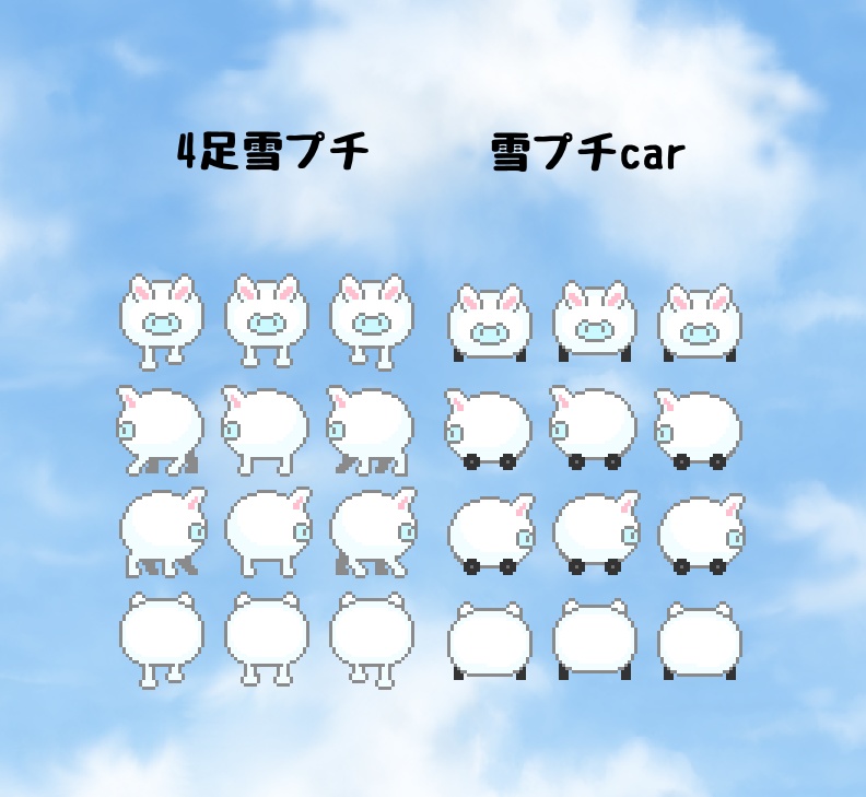 4足雪プチ&雪プチcar【pictSQUARE用アバター】