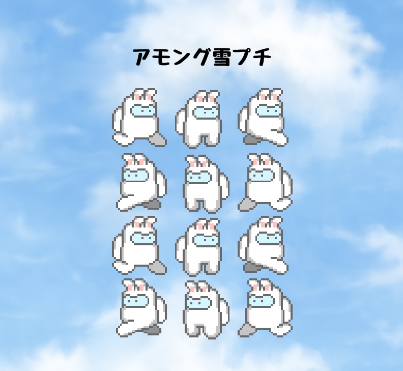 アモング雪プチ【pictSQUARE用アバター】