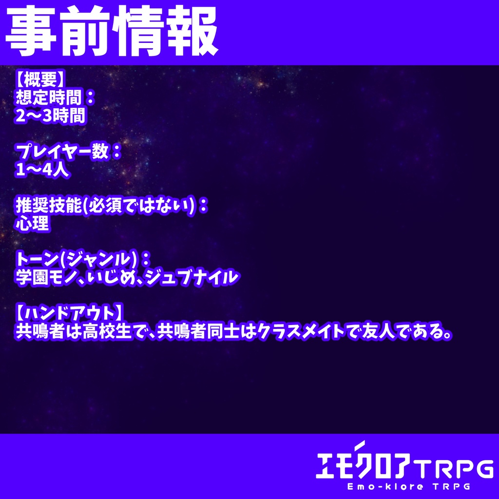 『胡蝶-コチョウ-』エモクロアTRPGシナリオ