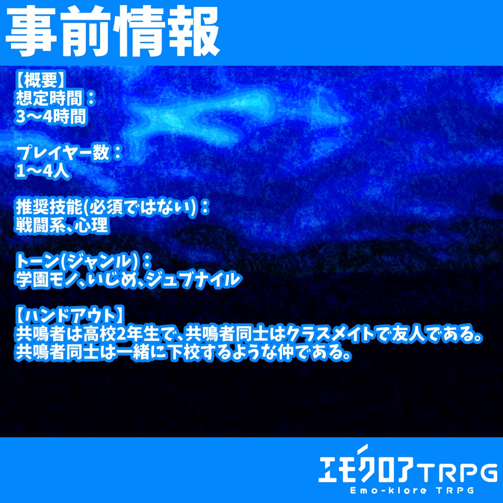 『呪詛-カシリ-』エモクロアTRPGシナリオ