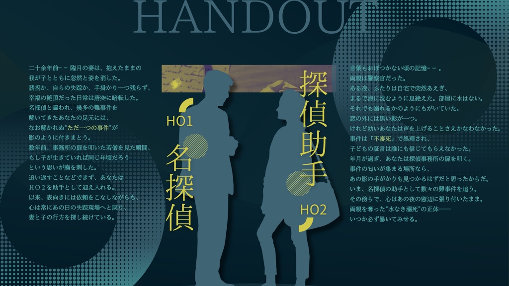 CoCシナリオ「深淵災禍探偵録」【SPLL:E191615】