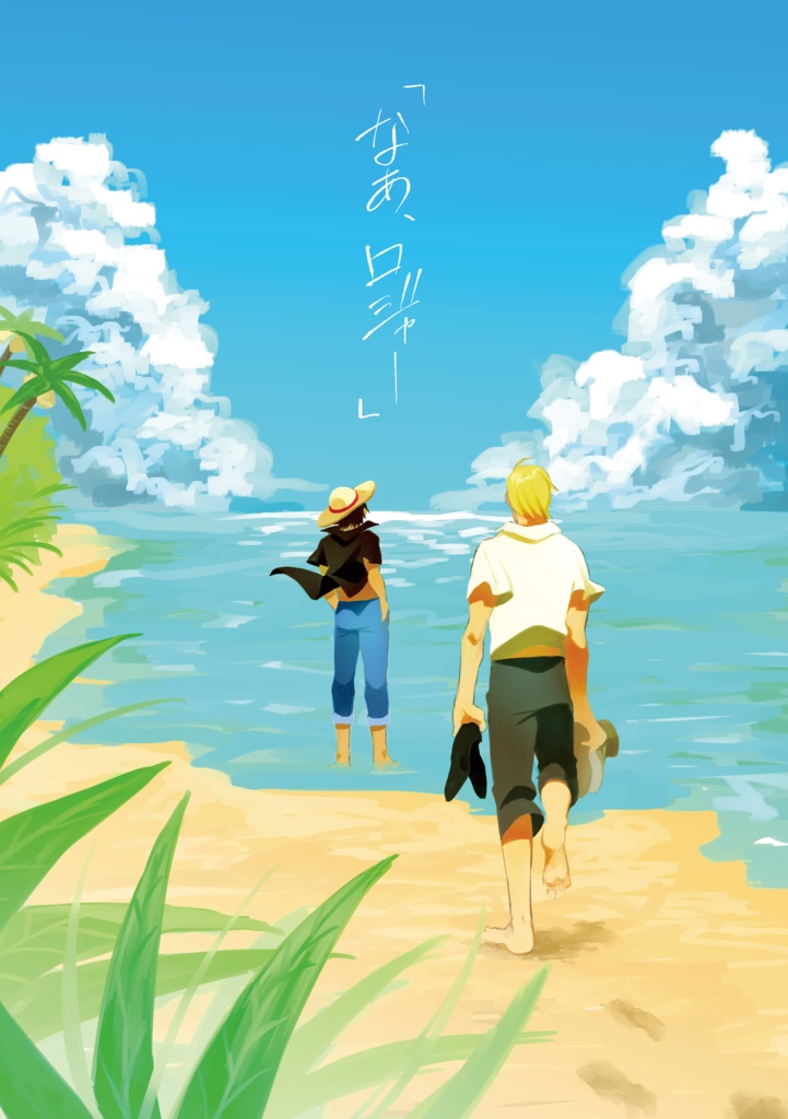 「なあ、ロジャー」