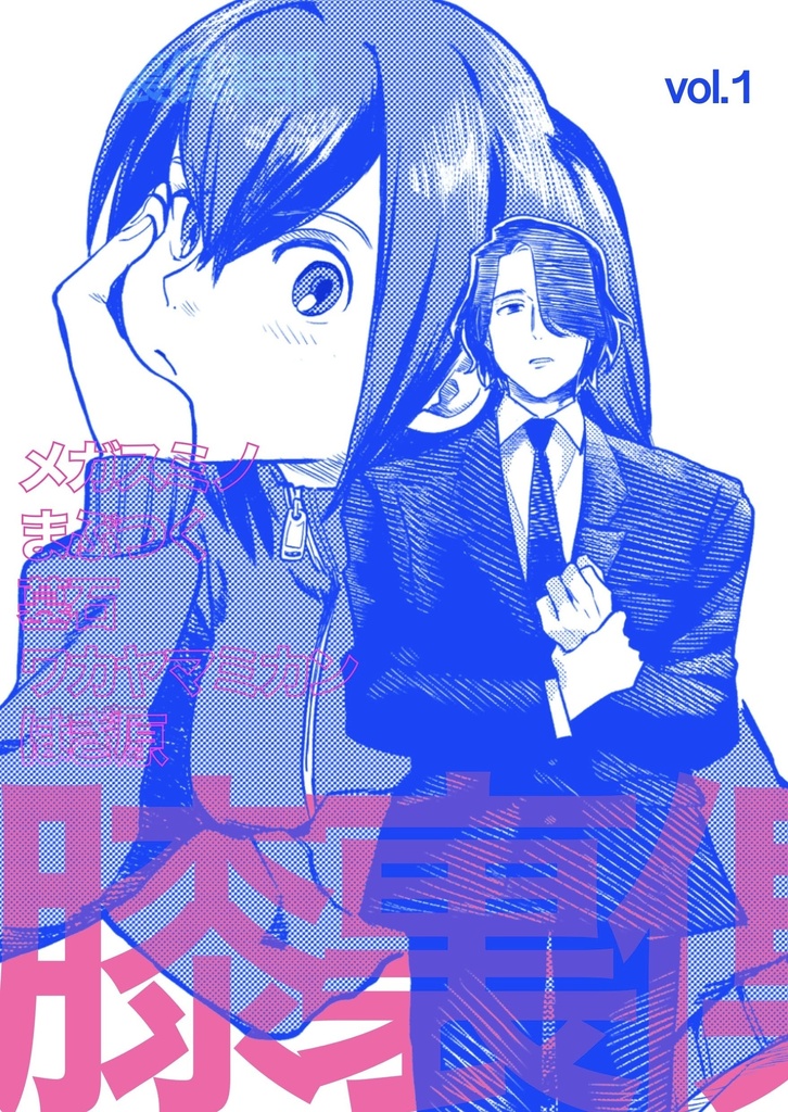 『膝裏倶楽部　vol.1』