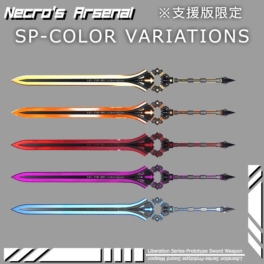 【ギミック付3Dモデル】LBS-PSW-002_Liberayser【完成版】