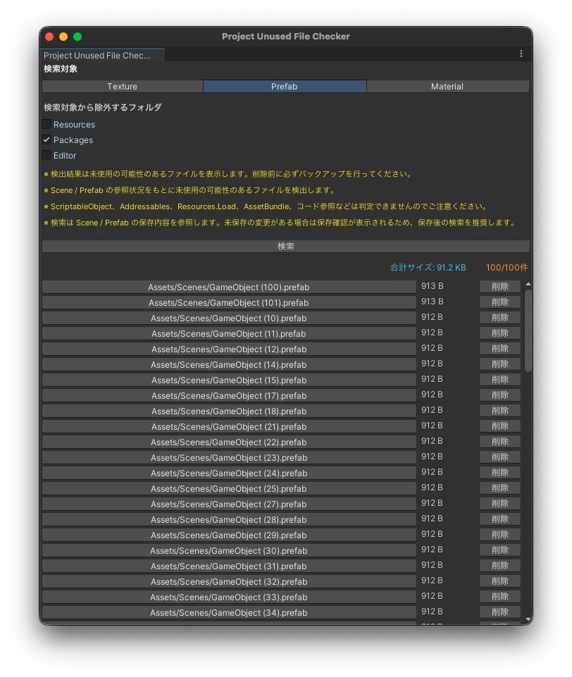 Project Unused File Checker